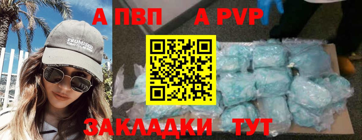 Альфа ПВП VHQ Семилуки