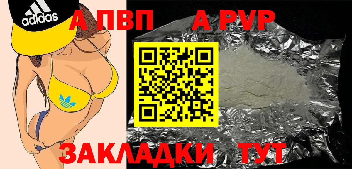 Семилуки  Альфа ПВП мука  APVP СК КРИС  Alfa_PVP СК КРИС  где можно купить   Вход с VPN 