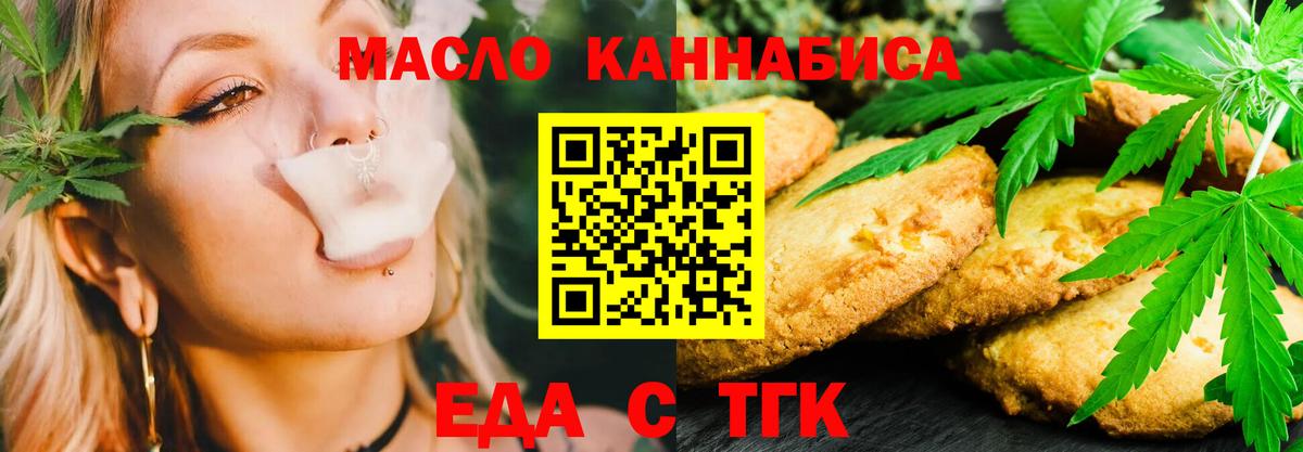 Семилуки  Печенье с ТГК марихуана  Вход с VPN 