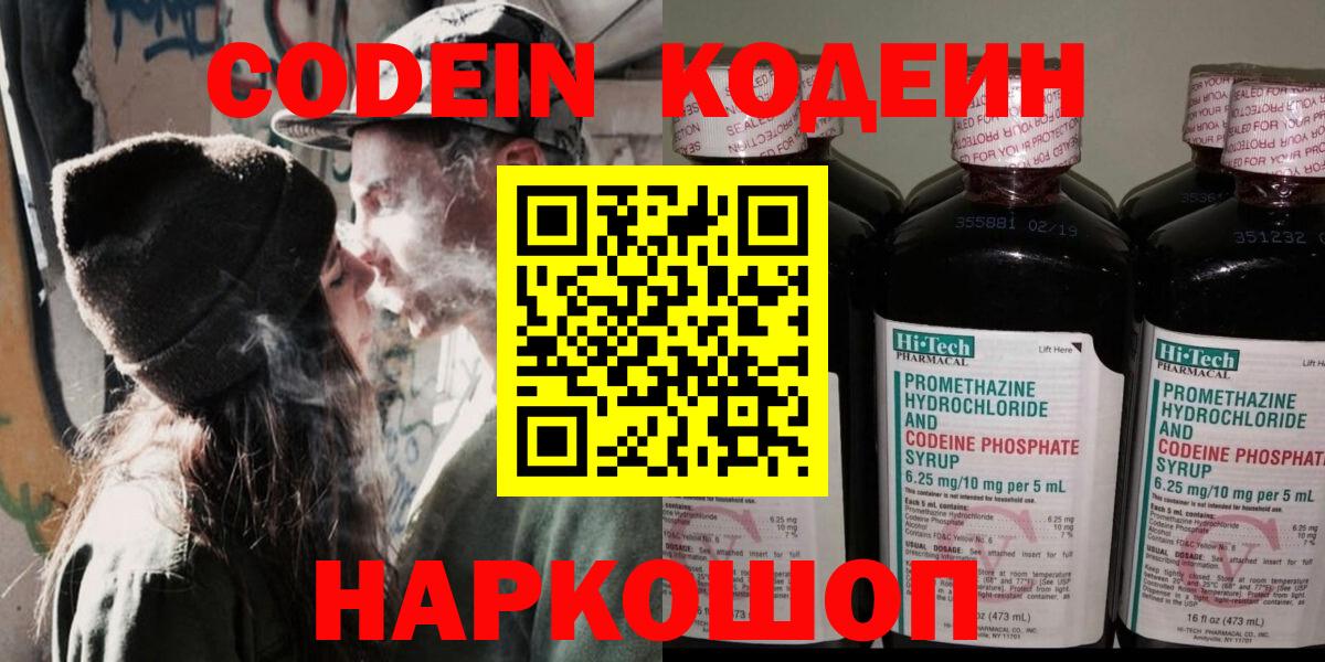 Кодеиновый сироп Lean напиток Lean (лин)  Кодеиновый сироп Lean Purple Drank  Семилуки  Вход с VPN 