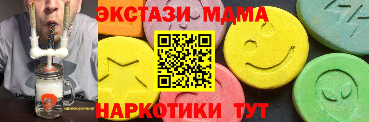 Экстази MDMA Семилуки