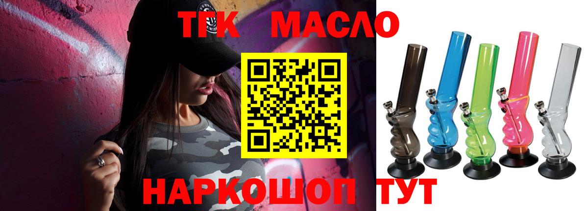 ТГК THC oil Семилуки